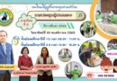 ขอเรียนเชิญผู้ปกครองเข้าร่วมการประชุมผู้ปกครอง ภาคเรียนที่ 2/2565