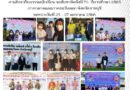 โรงเรียนสุนทรภู่พิทยา ขอแสดงความยินดีกับคณะครูและนักเรียน งานศิลปหัตถกรรมนักเรียน