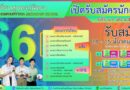 โรงเรียนสุนทรภู่พิทยา รับนักเรียนปีการศึกษา 2566