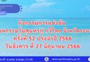 กิจกรรมการแข่งขันทักษะวิชาการ งานมหกรรมวันสุนทรภู่ กวีโลก จังหวัดระยอง
